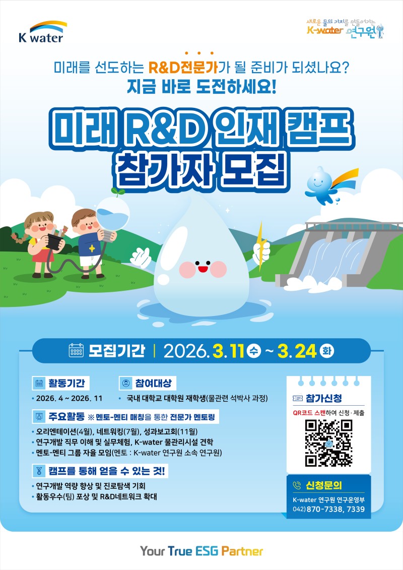 「미래 R&D 인재 캠프」 안내 포스터.jpg