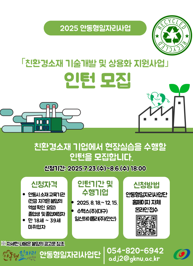 친환경 인턴 모집 4차 포스터.png