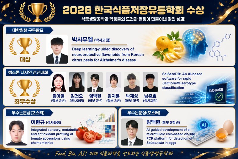 1. 한국식품저장유통학회_식공_메인.png