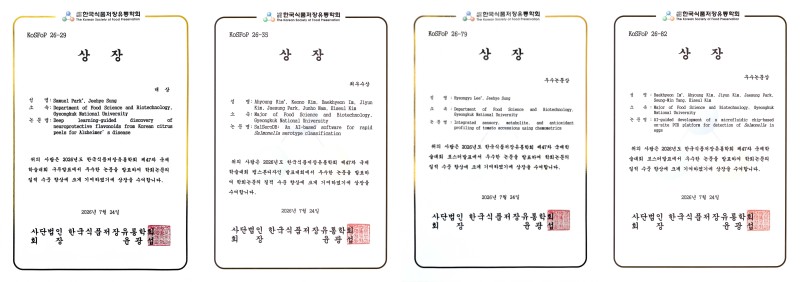 수정)식품생명공학전공주임2. 한국식품저장유통학회_식공_상장.jpg